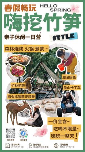 大蓝鲸爱研学【春假专享】嗨挖竹笋·溯溪捞鱼·森林烧烤·火锅煮茶·超多项目·一日亲子休闲·解锁全天畅玩！