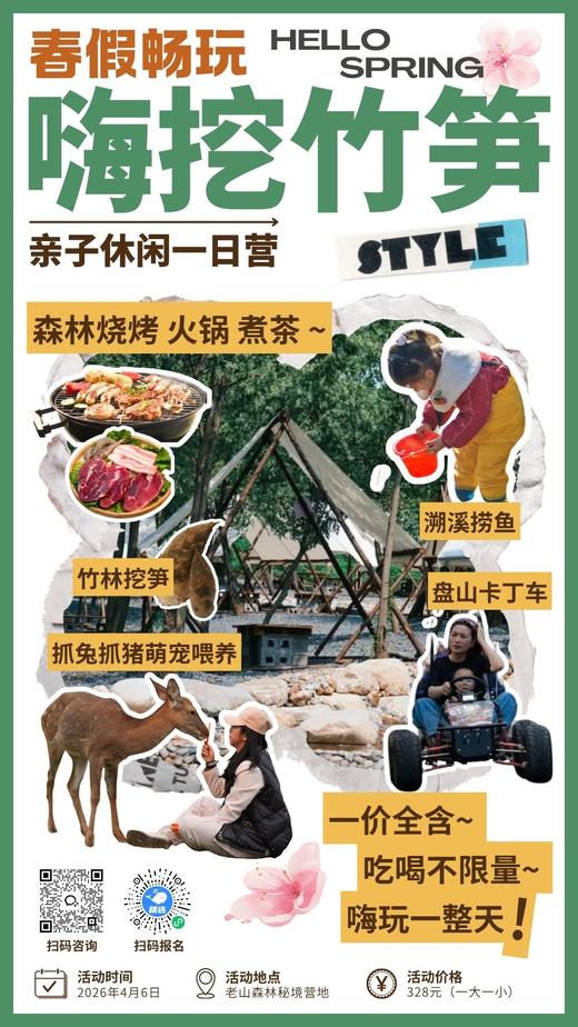 大蓝鲸爱研学【春假专享】嗨挖竹笋·溯溪捞鱼·森林烧烤·火锅煮茶·超多项目·一日亲子休闲·解锁全天畅玩！ 商品图0