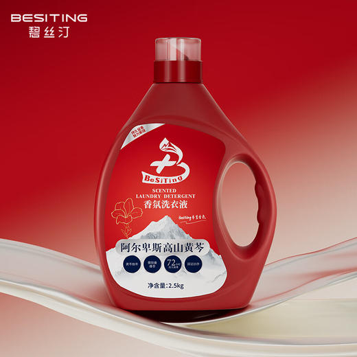 BESITING碧丝汀 阿尔卑斯高山黄芩香氛洗衣液2.5kg 6976409160550 商品图2
