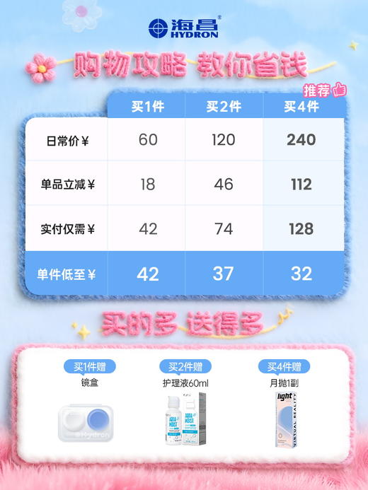 【彩瞳】海昌星眸追光月抛2片装官方正品 商品图1