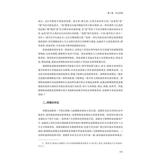 中学教师师德修养/李跃华 著/浙江大学出版社 商品图4