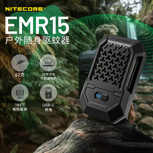 NITECORE奈特科尔EMR15户外移动便携驱蚊器防火 商品图0