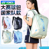 尤尼克斯 羽毛球包 国家队同款大赛 双肩包 BA02612EX 商品缩略图0