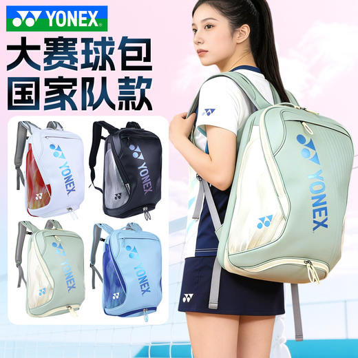尤尼克斯 羽毛球包 国家队同款大赛 双肩包 BA02612EX 商品图0