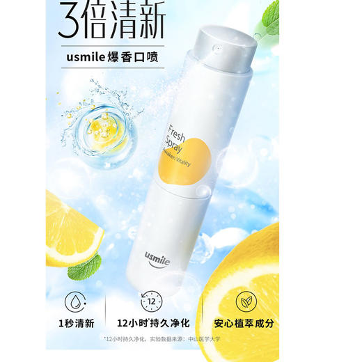 usmile 元气唤醒口喷礼盒8ml*3 6970411756350 (新疆，西藏、青海、甘肃、宁夏、内蒙等偏远地区不发货) 商品图4