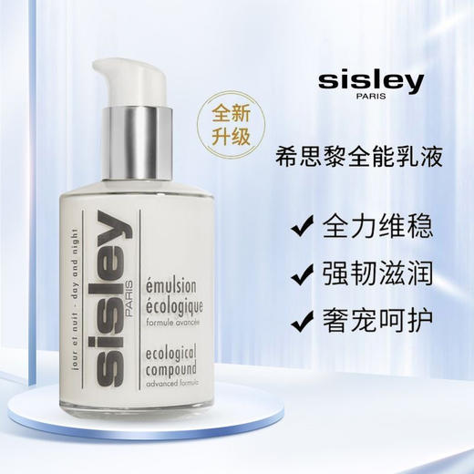 【希思黎全能乳-30ml/125ml】维稳修护  平衡肌肤生态 重启肌肤活力 商品图2
