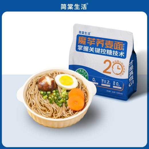 【低GI魔芋荞麦面减脂期推介0脂肪健身代餐】简棠生活低GI魔芋荞麦面260g*3袋 商品图5