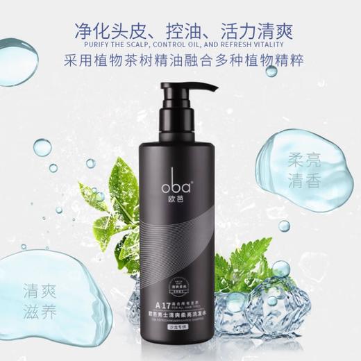 欧芭 A17清爽去油洗发水（男士专属）500g 6917921062830 商品图4
