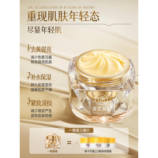 儒意 黄芪面霜60g 6974232262137 商品图2