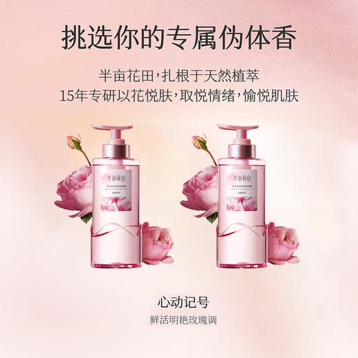 半亩花田 水光焕亮香氛沐浴露(心动记号)400g BMHT-695 商品图2