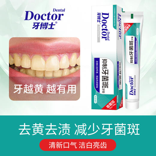 牙博士 抑制牙菌斑牙膏105g*1+牙刷*2 5971+49122 商品图4