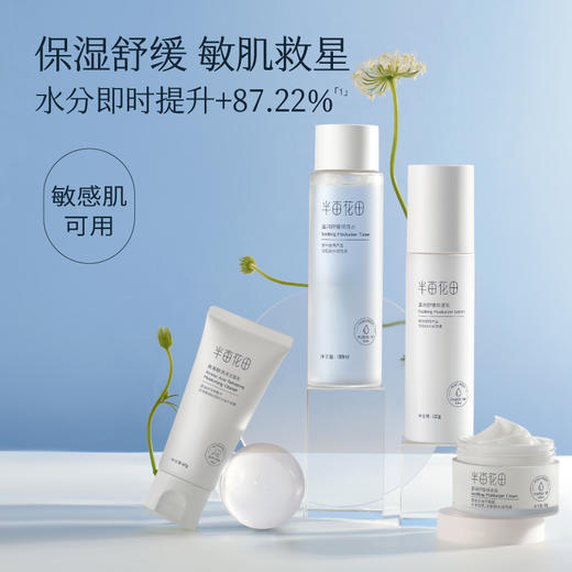 半亩花田 盈润保湿经典礼盒四件套 6923427909494 商品图1