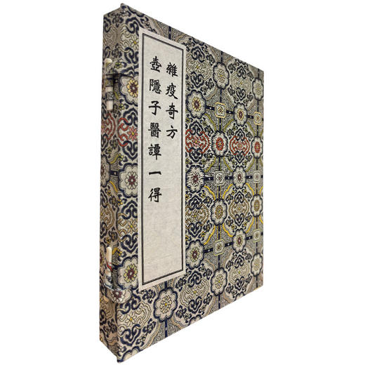 稀见濒危医籍丛刊--杂疫奇方 壶隐子医谭一得 一函两册 清道光五年昆明文锦斋刻本 清 刘奎明 刘浴德 撰 著 中医古籍出版社 商品图0