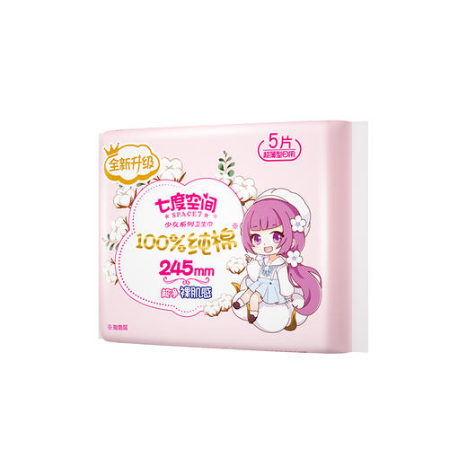 七度空间 少女纯棉柔超薄日夜姨妈巾组合56片装 ZTAAC05702 商品图3