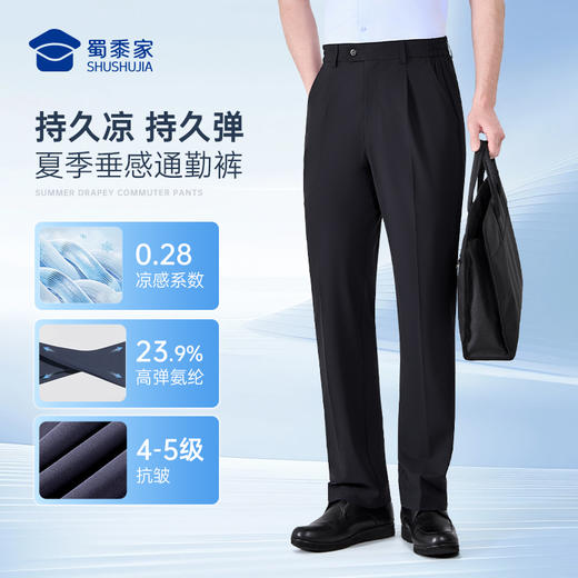【未来弹垂感夏季行政通勤裤】凉爽高弹商务通勤西裤男女修身直筒长裤透气干爽空调裤 商品图9