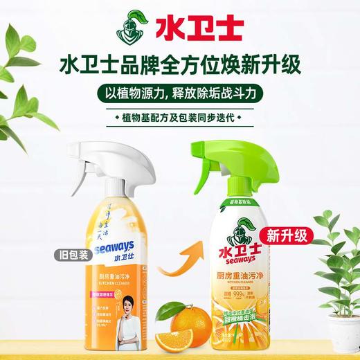 水卫士 厨房重油污净480g/瓶 ZWJYW01PQ01 商品图3
