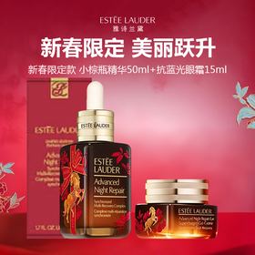 【马年限定组合】Estee Lauder/雅诗兰黛 马年限定小棕瓶精华50ml+马年限定抗蓝光眼霜15ml