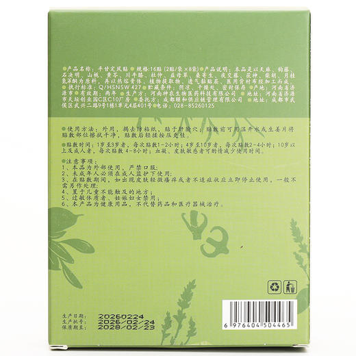 新品【平甘定风贴】草本外用 温和舒甘 居家常备 商品图7