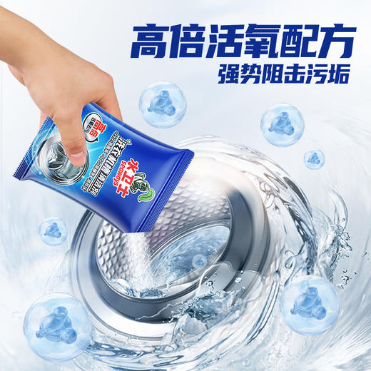水卫士 洗衣机槽清洁剂125g/袋 SWS001 商品图3