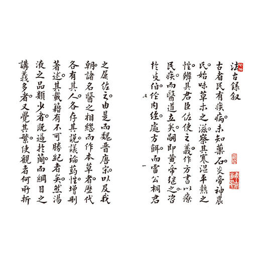 稀见濒危医籍丛刊 法古录（一函三册）线装书 清 鲁永斌 撰 中医古籍整理孤本大全 临床医学 9787515230924 中医古籍出版社 商品图3