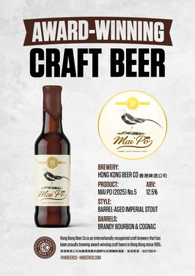 香港啤酒公司 米埔 伍號 330ml
