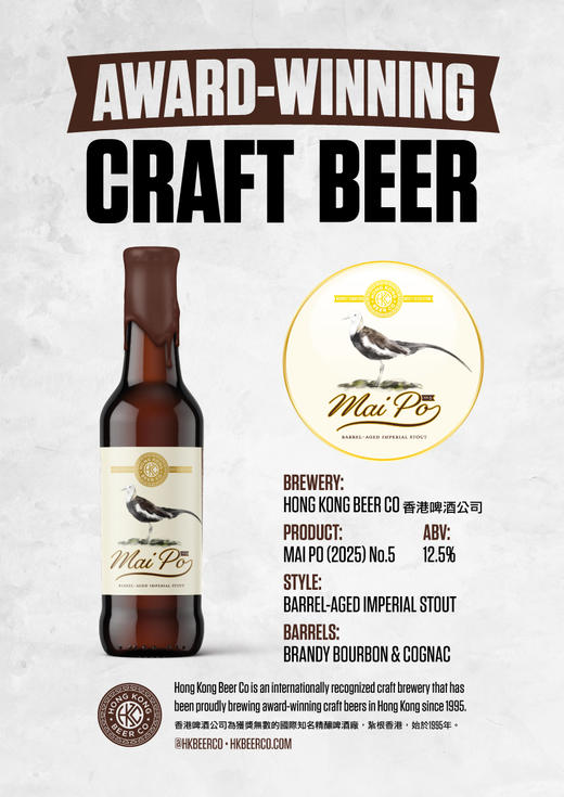 香港啤酒公司 米埔 伍號 330ml 商品图0