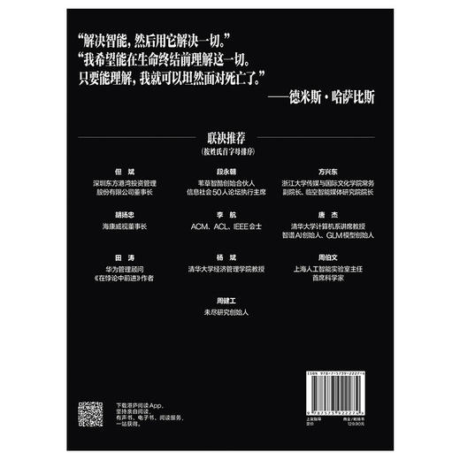 【归心良品专属】作者印签版·哈萨比斯：谷歌AI之脑  诺奖得主、AGI时代的“奥本海默”  德米斯·哈萨比斯官方授权传记 商品图5