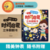 《我的第一本时间启蒙》立体翻翻书 商品缩略图0