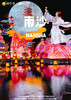 【南沙灯会奇妙夜】天后宫灯会+十八罗汉山+中英街 2 天游 商品缩略图0