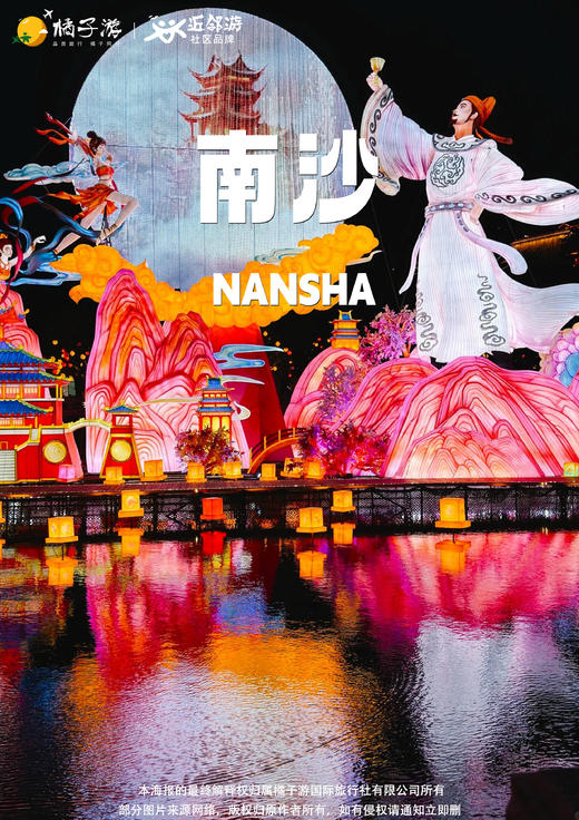 【南沙灯会奇妙夜】天后宫灯会+十八罗汉山+中英街 2 天游 商品图0