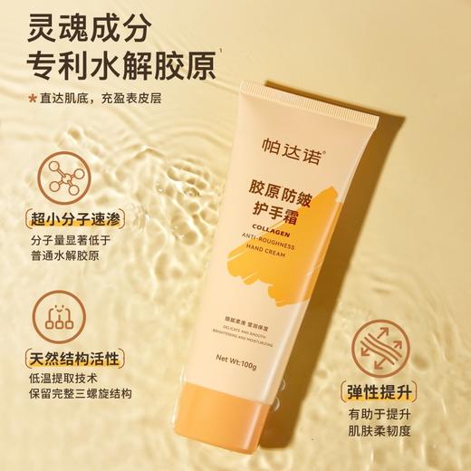 帕达诺 胶原防皴护手霜100g瓶*2瓶 6976060173128 商品图2