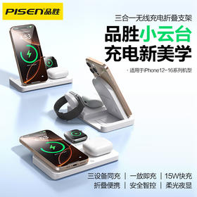 品胜 小云台三合一无线充电折叠支架 手机/耳机/手表三合一无线充电 适用苹果手机apple iwatch手表耳机