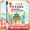 读者中华文学常识1000问 商品缩略图0
