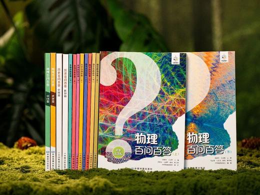 《百问百答》（全14册），赠：中国&世界地图各1张。中科院专家、人大教授重磅推荐， 商品图9