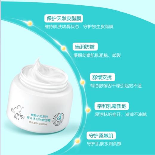 启初 冬日防皴面霜40g*2 360020 商品图3