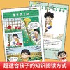 《思维大爆炸漫画系列》全4册 商品缩略图4