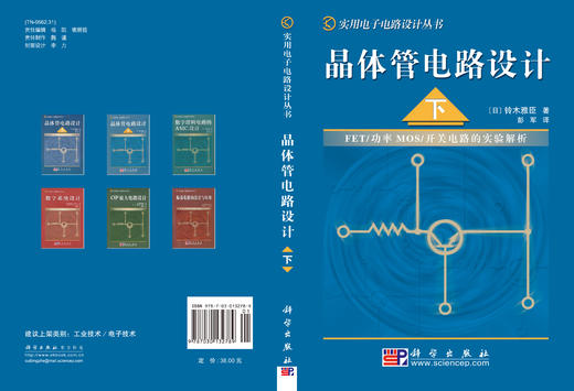 【全2册】晶体管电路设计（上、下） 商品图3