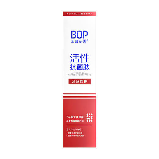 BOP 波普专研牙龈修护牙膏120g 6972682694720 商品图2
