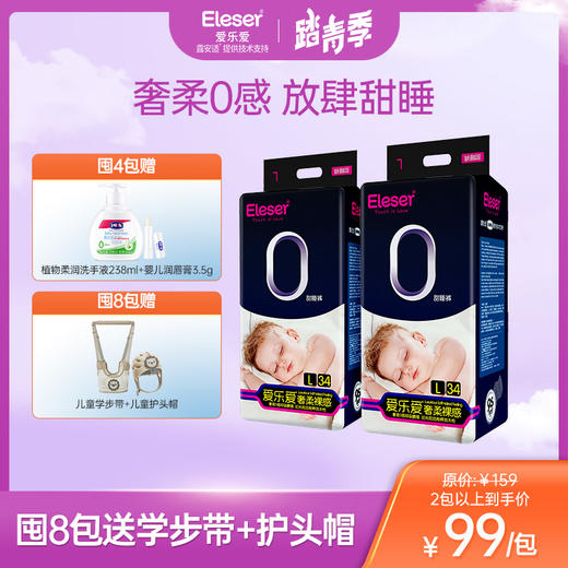 【露安适提供技术支持】爱乐爱奢柔裸感拉拉裤L/XL/XXL/XXXL码整夜放肆睡宝宝尿不湿 商品图0