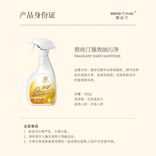 BESITING碧丝汀 强效油污净500ml 6976409160062 商品图1