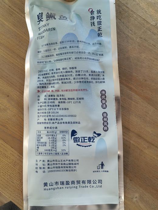 【徽正乾】臭鳜鱼8两-9两 商品图3