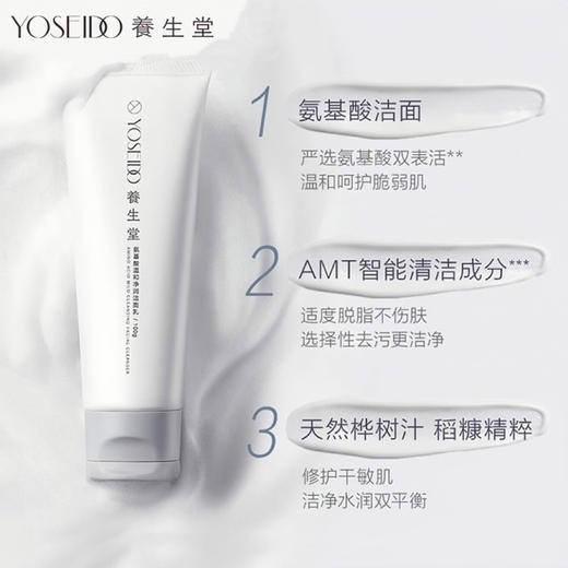 养生堂氨基酸温和净润洁面乳 商品图1