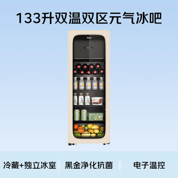 海尔（Haier）小红花133L冰吧家用冷藏柜保鲜柜办公室客厅精致小冰箱小型冰柜一级能效双温DS0133LH9EY1换新补贴 /家用电器 /大 家 电 /冷柜 商品图4