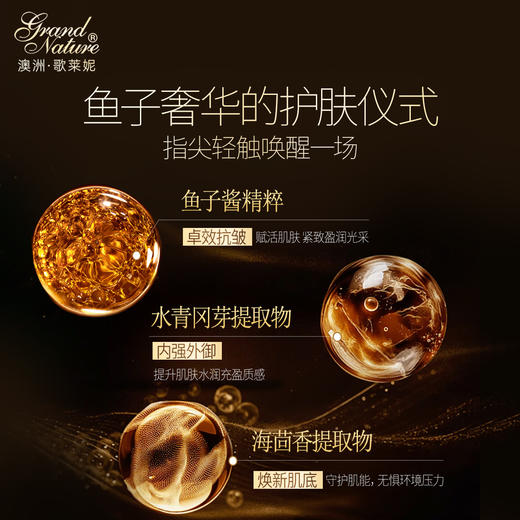 【大狮狮粉丝专享价】澳洲原装进口歌莱妮 鱼子酱 抗皱紧致 精华霜 商品图4