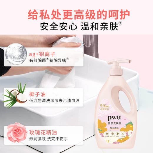 PWU朴物大美 内衣洗衣液800ml 6971830693752 商品图3