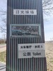【JL】亚克力板带背胶 字体 观光车站印刷 39*10公分 商品缩略图0