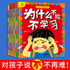 《为什么不能这样做绘本》全8册 商品缩略图0