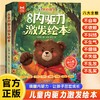 《儿童内驱力激发绘本》（全8册） 商品缩略图0