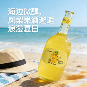 酌见物语 莫斯卡托凤梨风味配制酒 冰镇一下更好喝 750ml/瓶