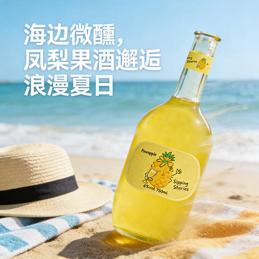 酌见物语 莫斯卡托凤梨风味配制酒 冰镇一下更好喝 750ml/瓶 商品图0